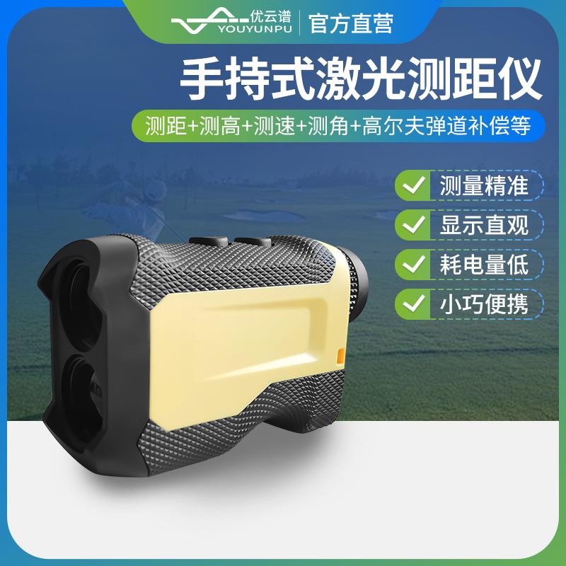 激光测距仪多功能激光测距测高仪户外测角测速望远镜距离测量仪