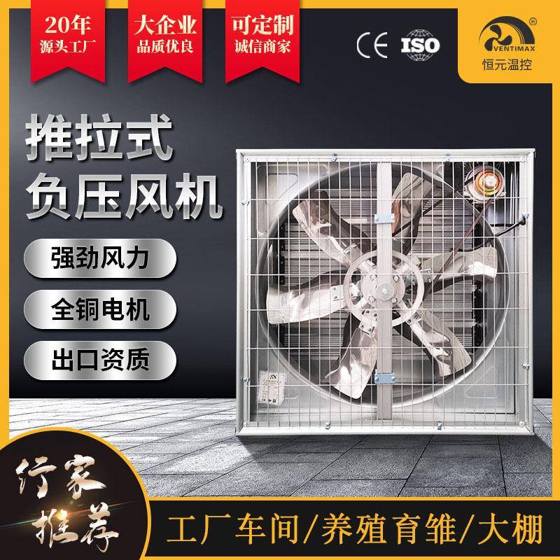 畜牧养殖负压风机工业风扇车间降温排气扇温室大棚推拉式负压风机