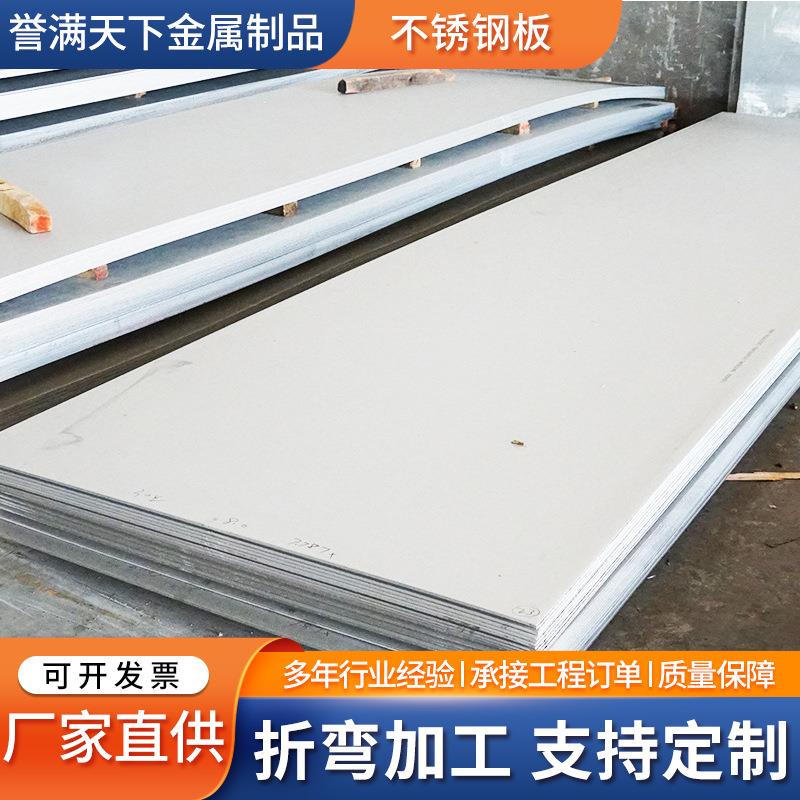 现货201不锈钢热轧板201不锈钢板工业板切割冲压折弯中厚板