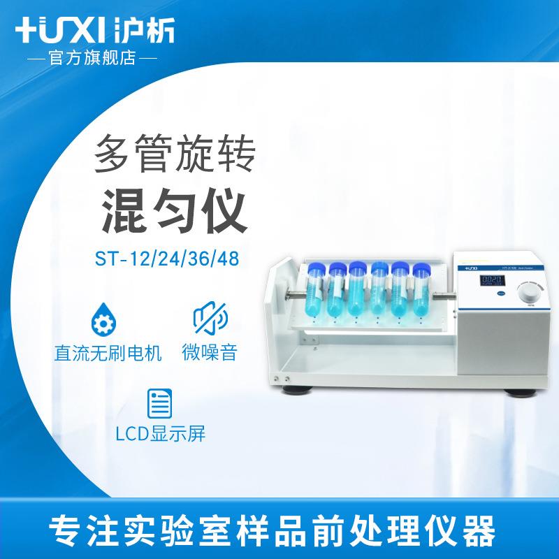 混合器多管数显多用无刷电机离心管实验室旋转混匀仪HT-X100
