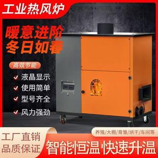 生物质颗粒工业热风炉暖炉家用取暖炉暖气片养殖无烟采暖炉锅炉