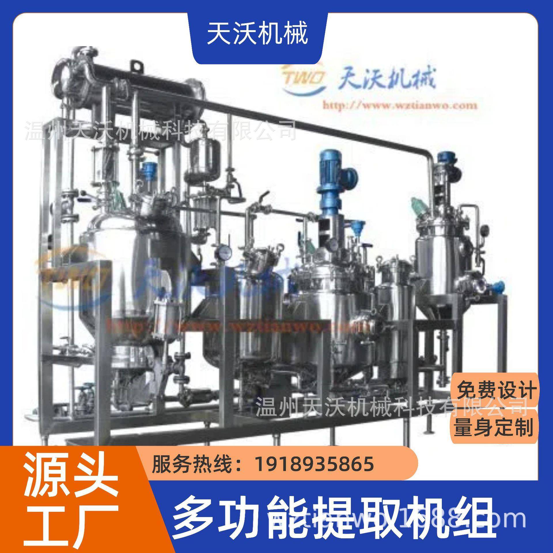 进出口实验型留兰香纯露提取设备提取浓缩机组.植物精油提取浓缩