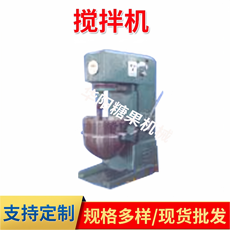 供应糖果机械奶糖设备、搅拌机、牛头搅拌料机、打白机打糖打蛋机