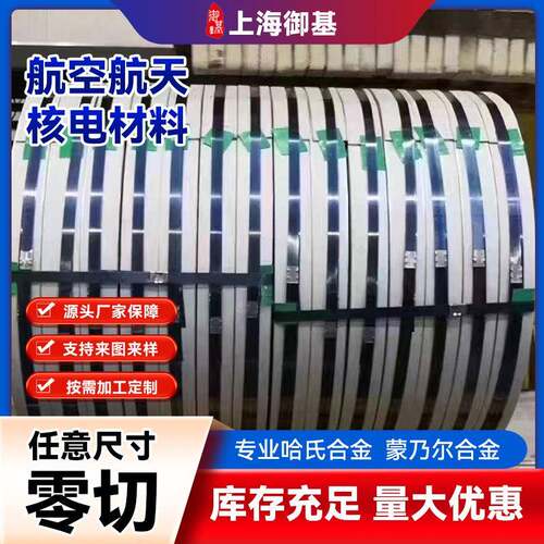 厂家供应英科洛伊Incoloy800H/800HT高温合金钢带线材规格齐全