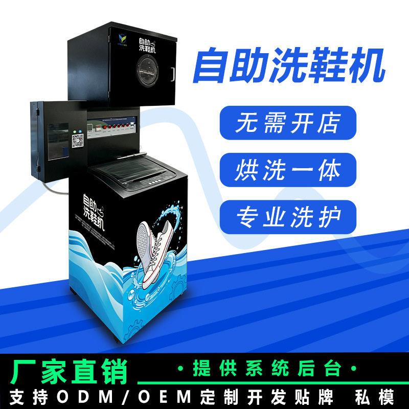 商用洗鞋机24小时智能自助扫码便捷刷鞋机多场景通用机型源头直供