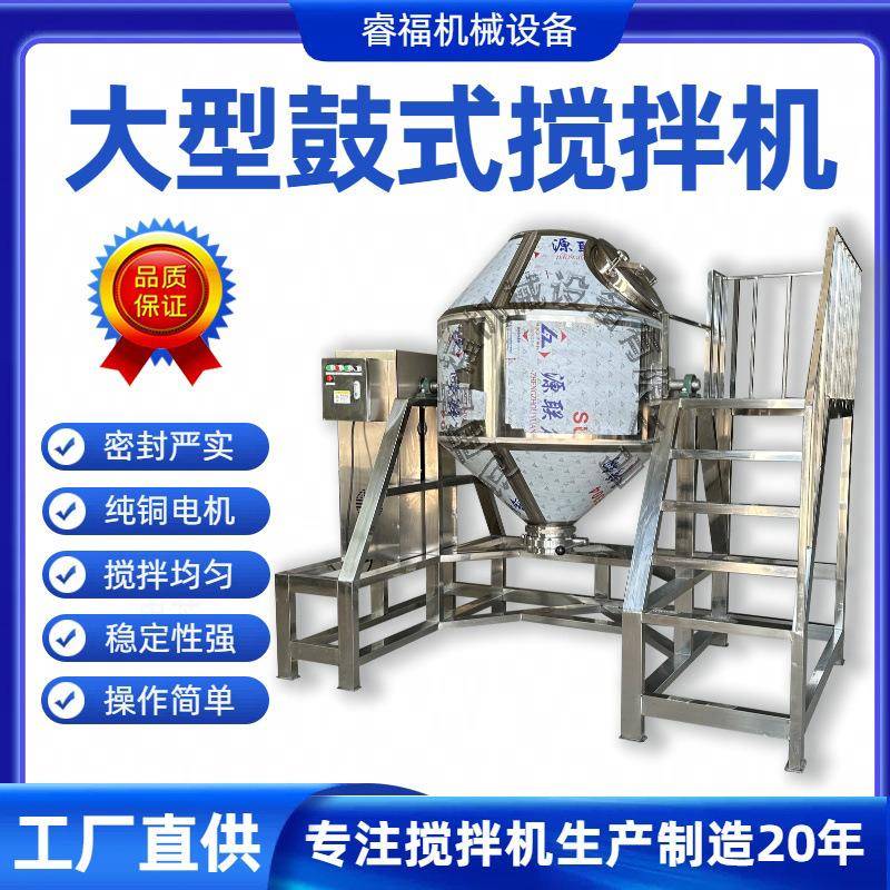工厂定制大型双锥混合机不锈钢粉末混合机大型鼓式搅拌机