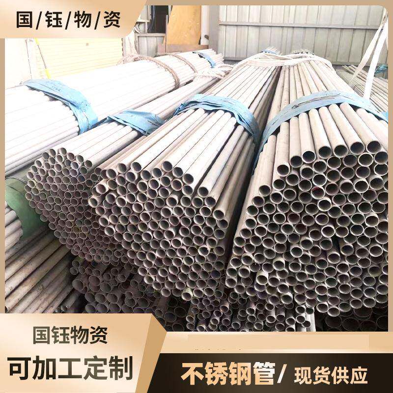 304不锈钢管201不锈钢圆管316L不锈钢无缝管工业空心圆管焊管