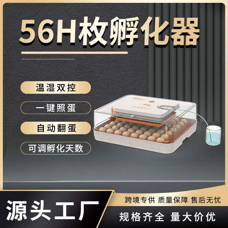 新品56枚全自动孵化器精准控湿家用孵化机可调翻蛋倒计时孵蛋器