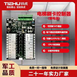 电梯分层控制器梯控门禁系统梯控板梯控卡刷卡器电梯软硬件定制