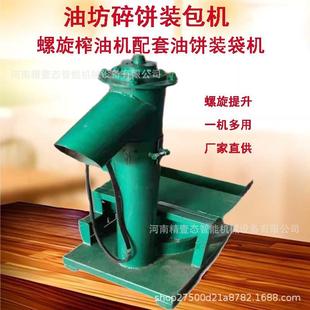 工厂直供油坊碎饼提升装袋机螺旋榨油机油饼粉碎提升装包一体机