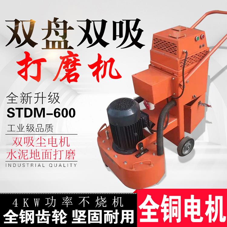 环氧地坪除漆翻新600型打磨机金刚石双盘抛光机固化地坪研磨机