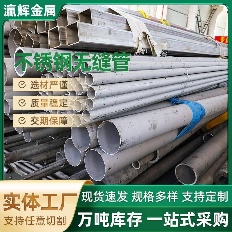 304不锈钢管厂家供应304不锈钢无缝管无缝圆管201304切割无缝管