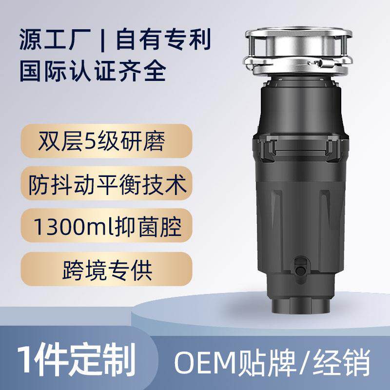 1300ml抑菌研磨腔厨房水槽垃圾处理器静音家用厨余食物处理机