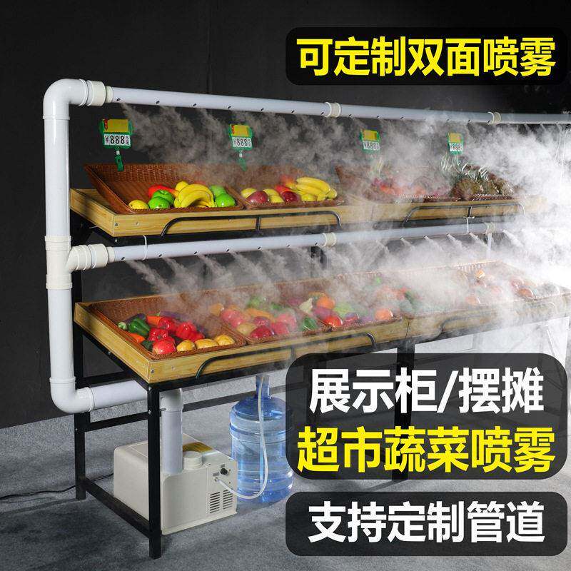 蔬菜水果量水果捞超市加湿器喷雾机保鲜摆摊大雾商用大雾量