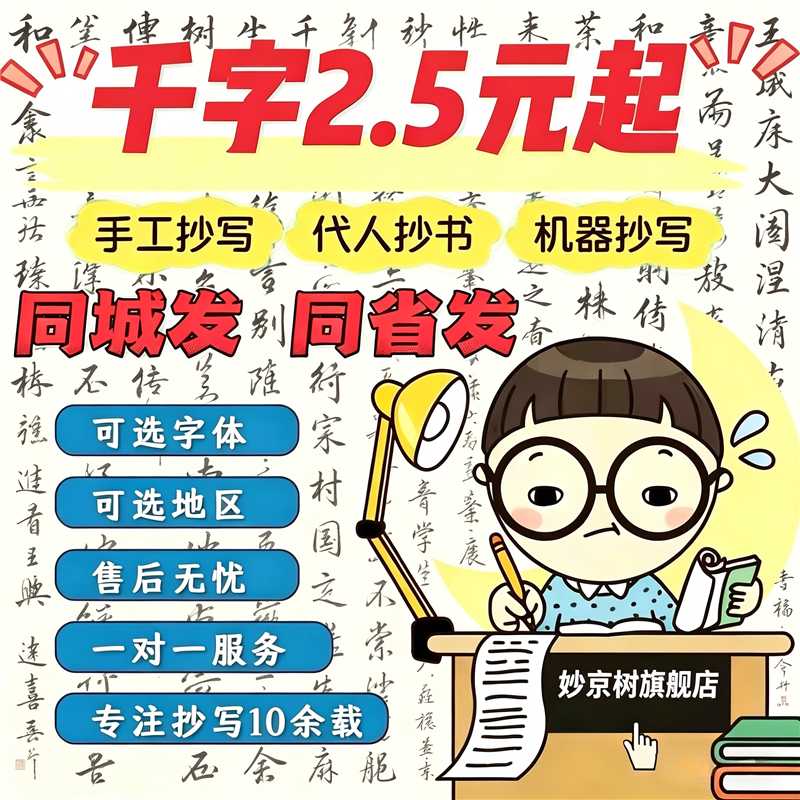 代人抄书手写代笔抄写文章笔记材文章写作