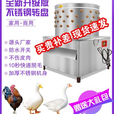 家禽脱毛机商用杀鸡鸭鹅拔毛机神器小型全自动褪毛机不锈钢去毛机