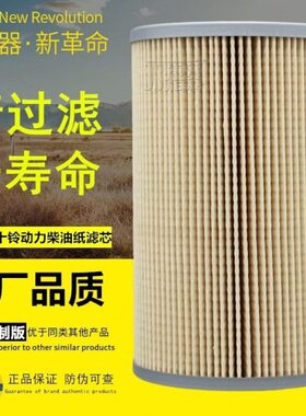 1-13240244-0适配五十铃1-87810207-0泵车搅拌车P55004柴油纸滤芯