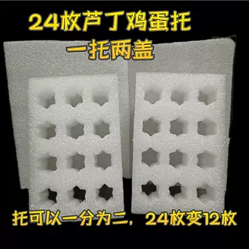 网红鸡鸡芦丁鸡蛋托12/24v/36枚蛋托珍珠棉防摔卢丁鸡蛋鸡蛋托礼