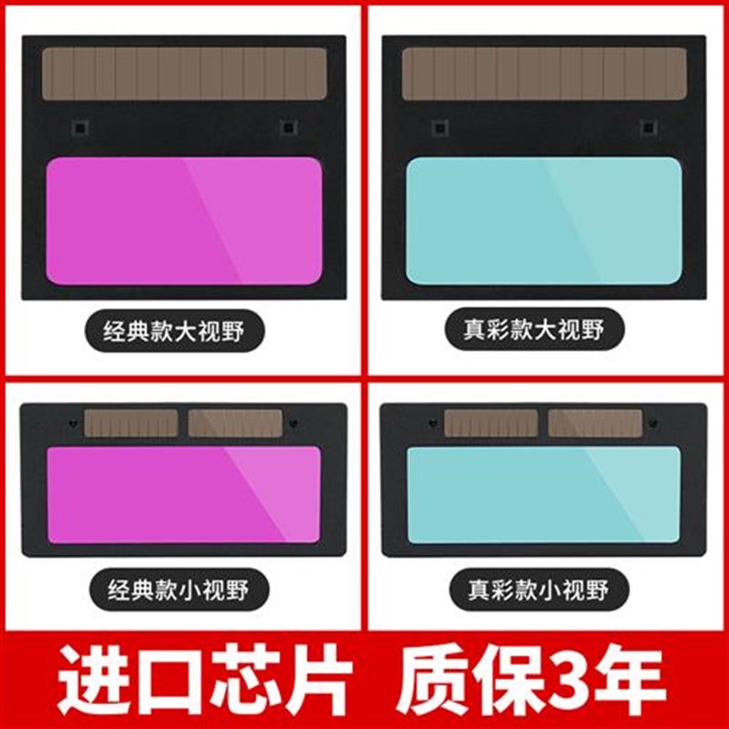 进口自动电焊变光镜片太阳能液晶焊工面J罩变色电焊帽氩弧焊面罩