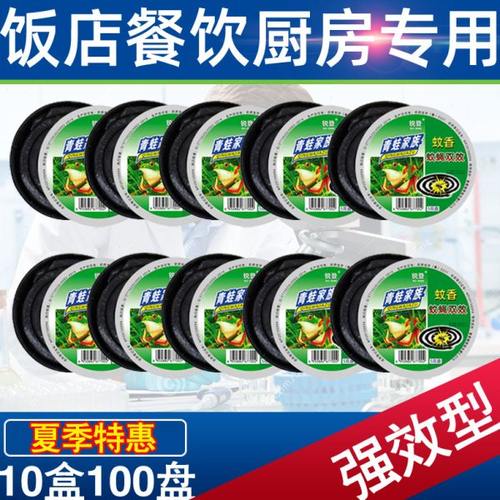 【餐饮合作】苍蝇蚊香饭店专用灭蝇香无味熏苍蝇特效灭苍蝇香
