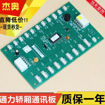 通力电梯轿厢通讯板LCECOB COP板KM713720G71 G11 G01 713723H04