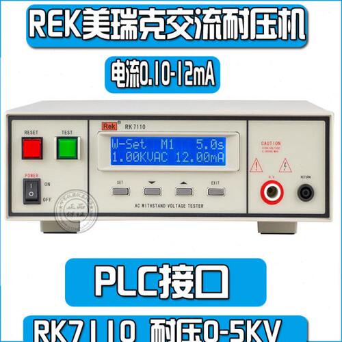 美瑞克RK7110/RK7112  程控交流耐压测试仪电压,0-5KV程控耐压测