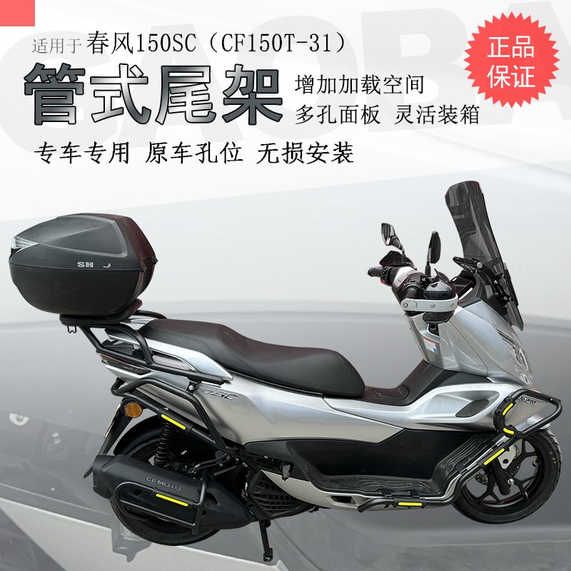 适用踏板车春风150SC后货架尾箱z架支架CF150T-31尾架后书包架改