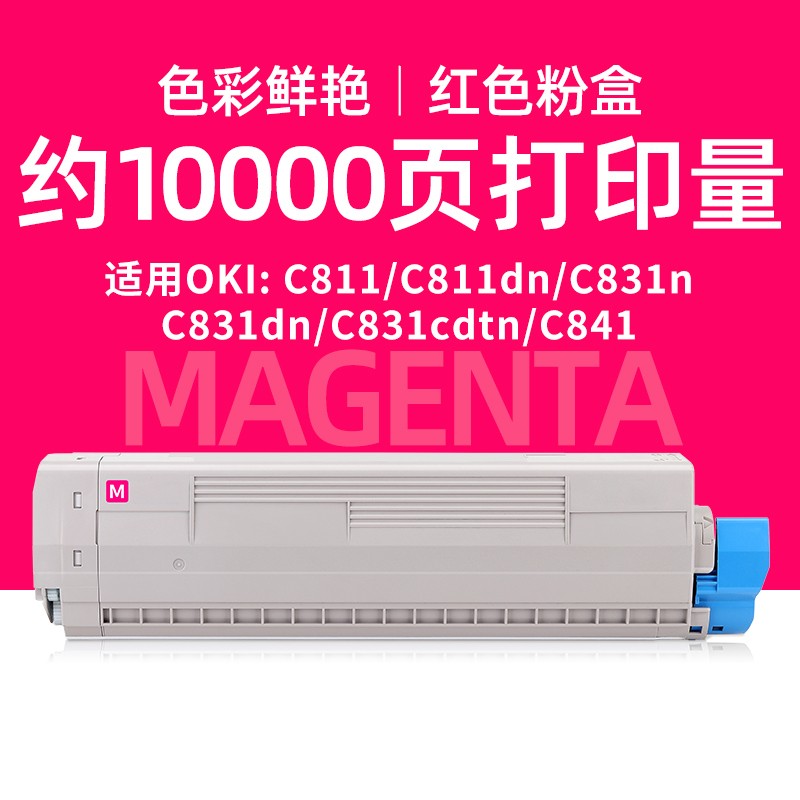 适用OKI C831dn碳粉盒C8k31 C841 C811 C811dn C811cdn彩色激光打