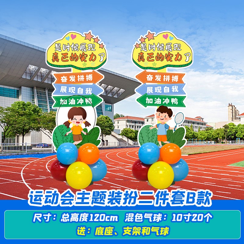 运动会气球学校入场开幕式背景板道具立牌小M学加油kt板布置装饰