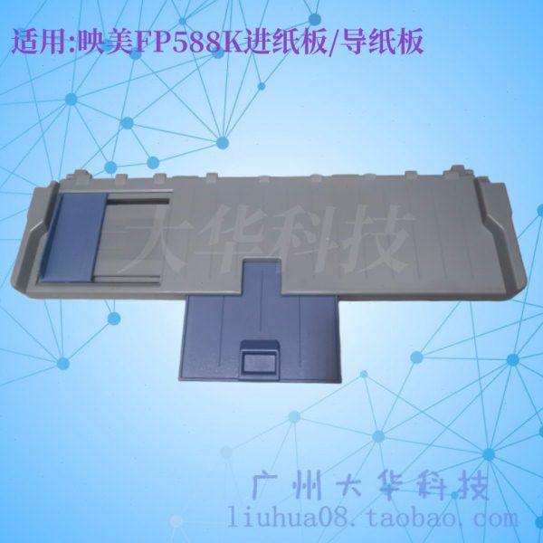 映美FP-588K进纸板 导纸板 FP-588K单页进纸板 托纸板 进纸托盘