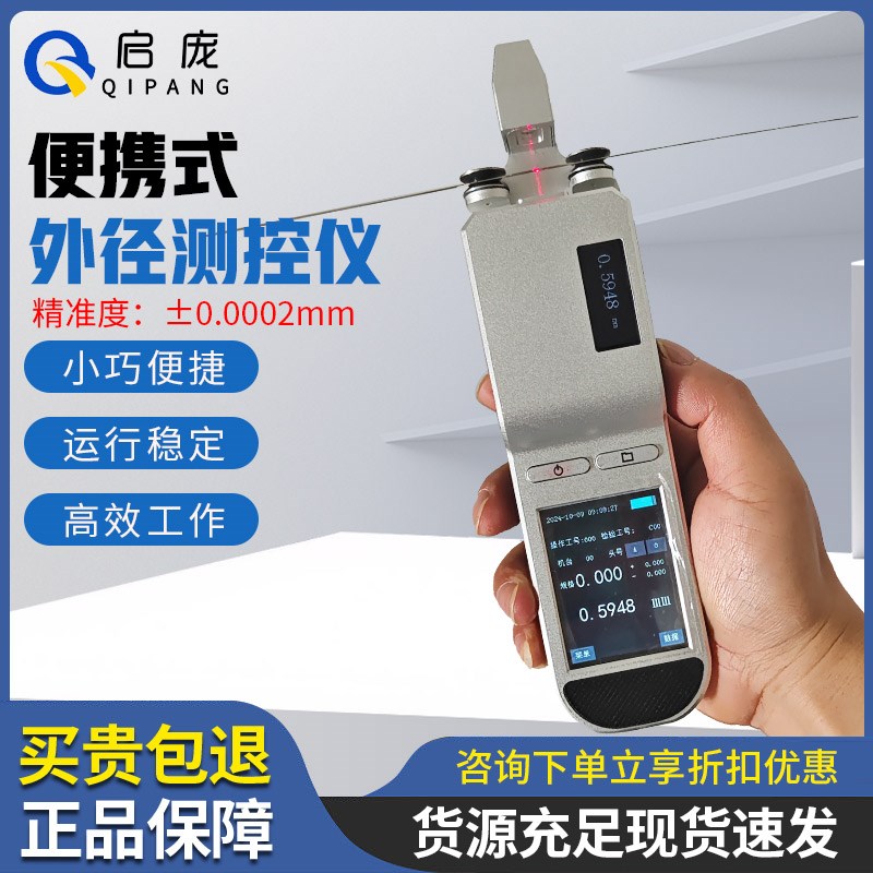 手持激光测径仪细微丝便携式激光扫描抽检巡检测量V高精度外径检