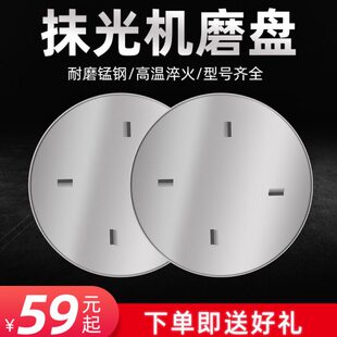 加厚 抹平机圆盘配件 水泥路面地坪抹光机磨盘 磨光机底盘电抹子