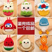端午节立夏蛋兜成品卡通蛋套手工编织钩针毛线护蛋神器袋儿童挂脖