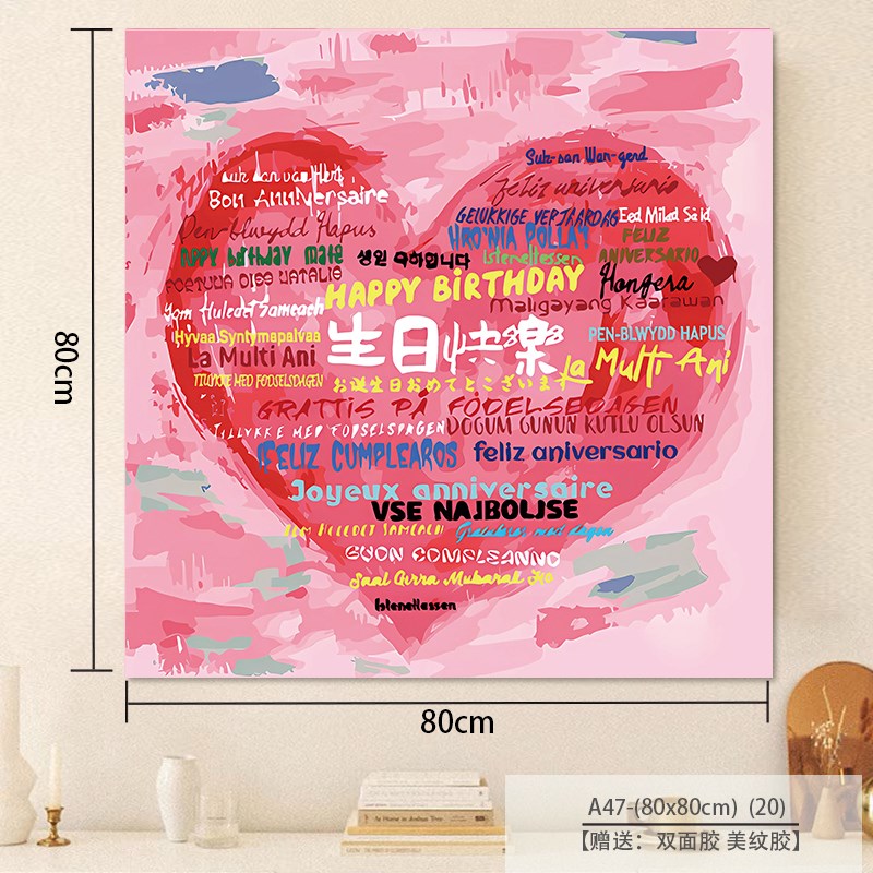多种语言爱心生日快乐氛围感节日装饰挂饰L男孩女孩背景墙挂布布