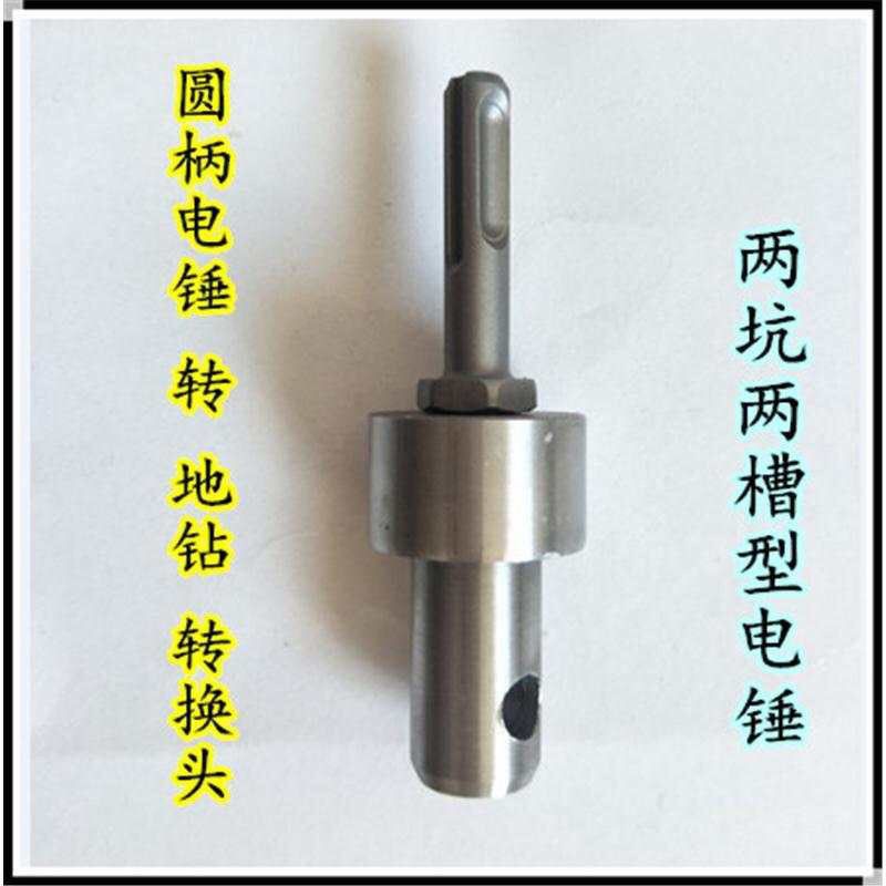 地钻钻头电锤转地钻水钻转地钻A电钻转地钻电动扳手转地钻接头