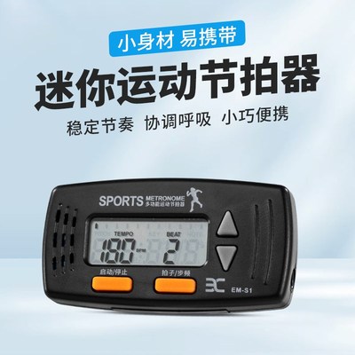 原地超慢跑节拍器180r步频跑步运动钢琴吉他专用电子节奏打拍器