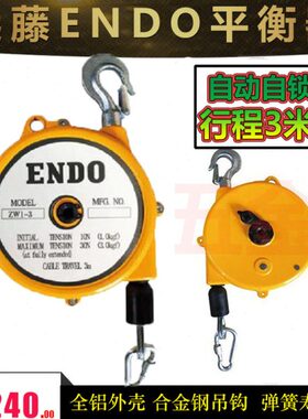 ENDO远藤可斜拉自锁弹簧平衡器ZW1-3-5-9-15任意点停拉力平衡吊
