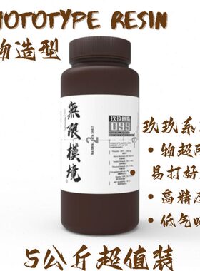 无限模境平价8K入门级玖玖树脂高精度灰色红蜡色3D打印光敏树脂