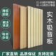 木质吸音板琴房实木穿孔陶铝ktv影院墙面装 饰竹木纤维槽木隔音板