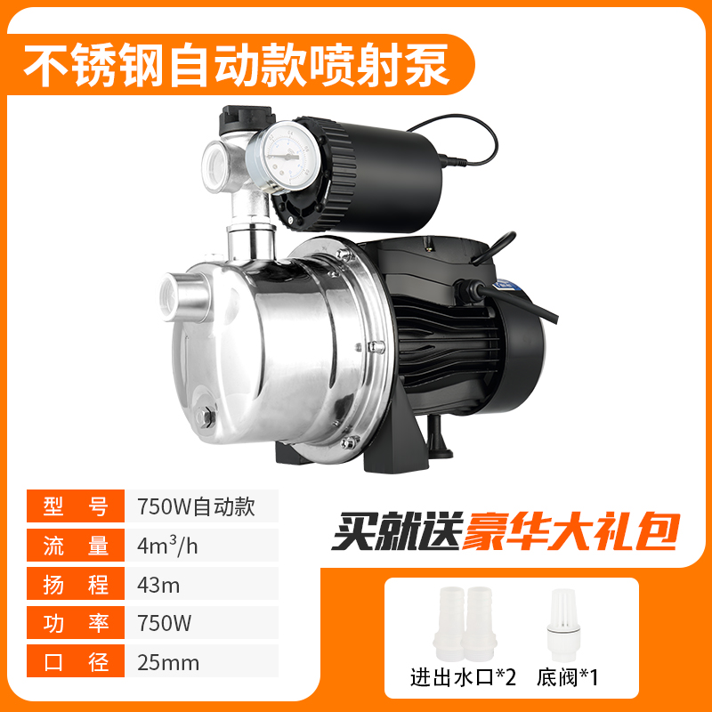 上海人民a全自动喷射自吸泵家用220V水井抽水泵增压泵不锈钢小型