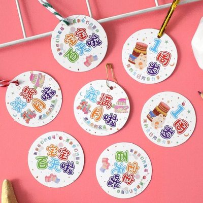 儿童宝宝满月周岁百天生日快乐吊卡礼物配件装饰卡片祝福留言吊牌