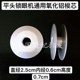 781锁眼机大梭心梭芯 缝纫机锁眼机大梭芯 761梭芯771锁芯781梭芯