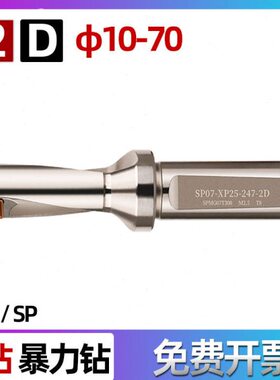 2倍径U钻 通孔WC平底SP型D10 12 14 15 17 18 20 25 29 35 50 60
