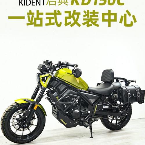 适用启典KD150C改装护杠保险杠边包折叠靠背货架脚踏前后换挡配件