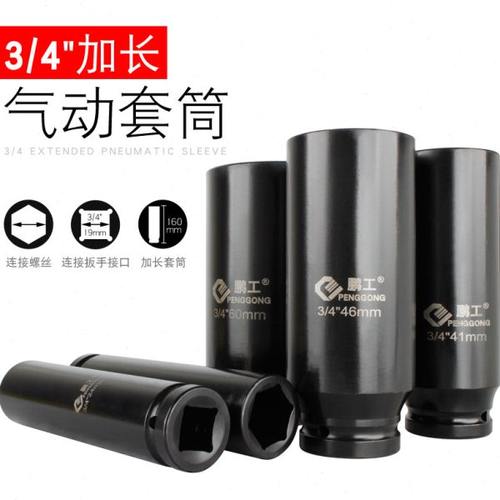 3/4风炮套筒加长中风炮重型套筒头气动电动扳手风动六角套筒160mm