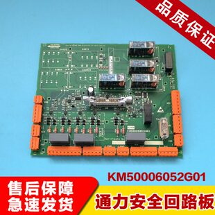巨人通力电梯安全回路板KM50006052G01/G02代ADO板KM50006053H03