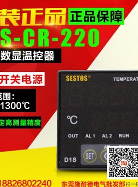 全新原装 香港西图仕 SESTOS温控器 D1S-CR-220 安全稳定
