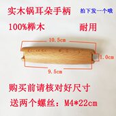 铁锅实木锅耳锅把手锅炒勺炒锅榉木锅耳朵炒菜锅把手木头替换配件