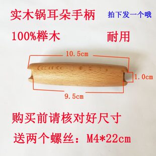 铁锅实木锅耳锅把手锅炒勺炒锅榉木锅耳朵炒菜锅把手木头替换配件