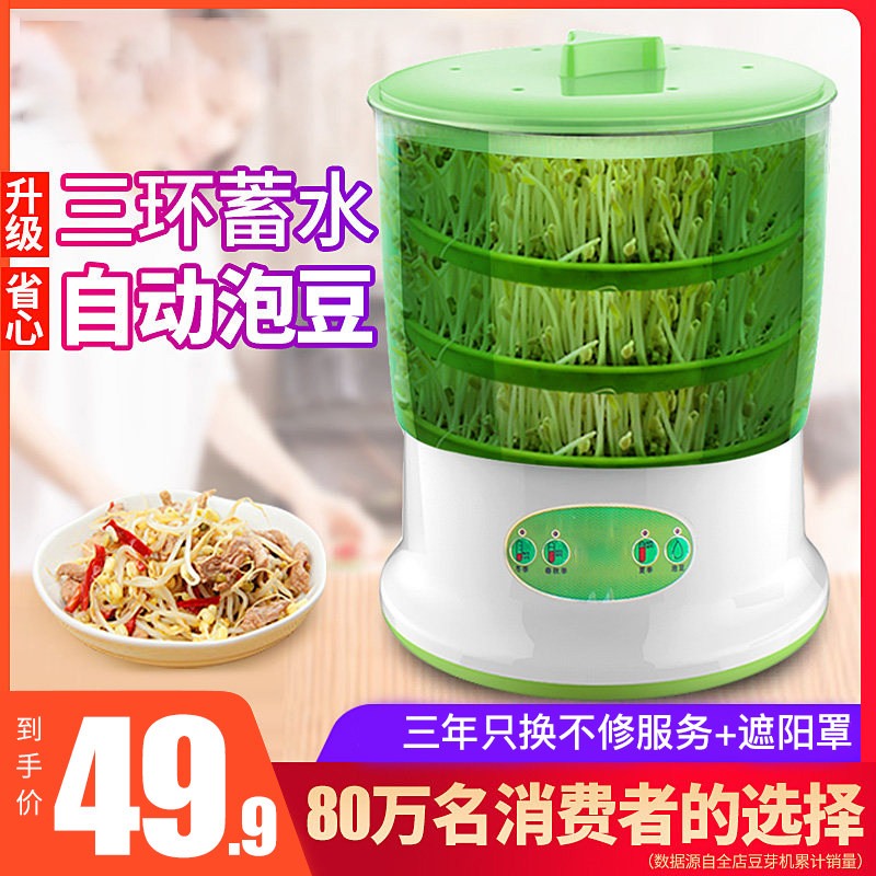 豆芽机全a自动家用智能豆芽机大容量发芽机自制小型绿豆催芽苗灌